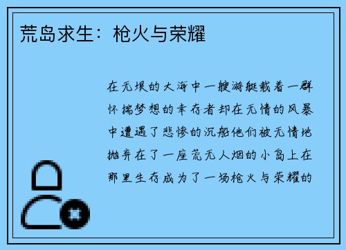 荒岛求生：枪火与荣耀