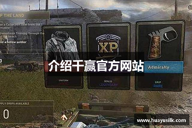 介绍千赢官方网站